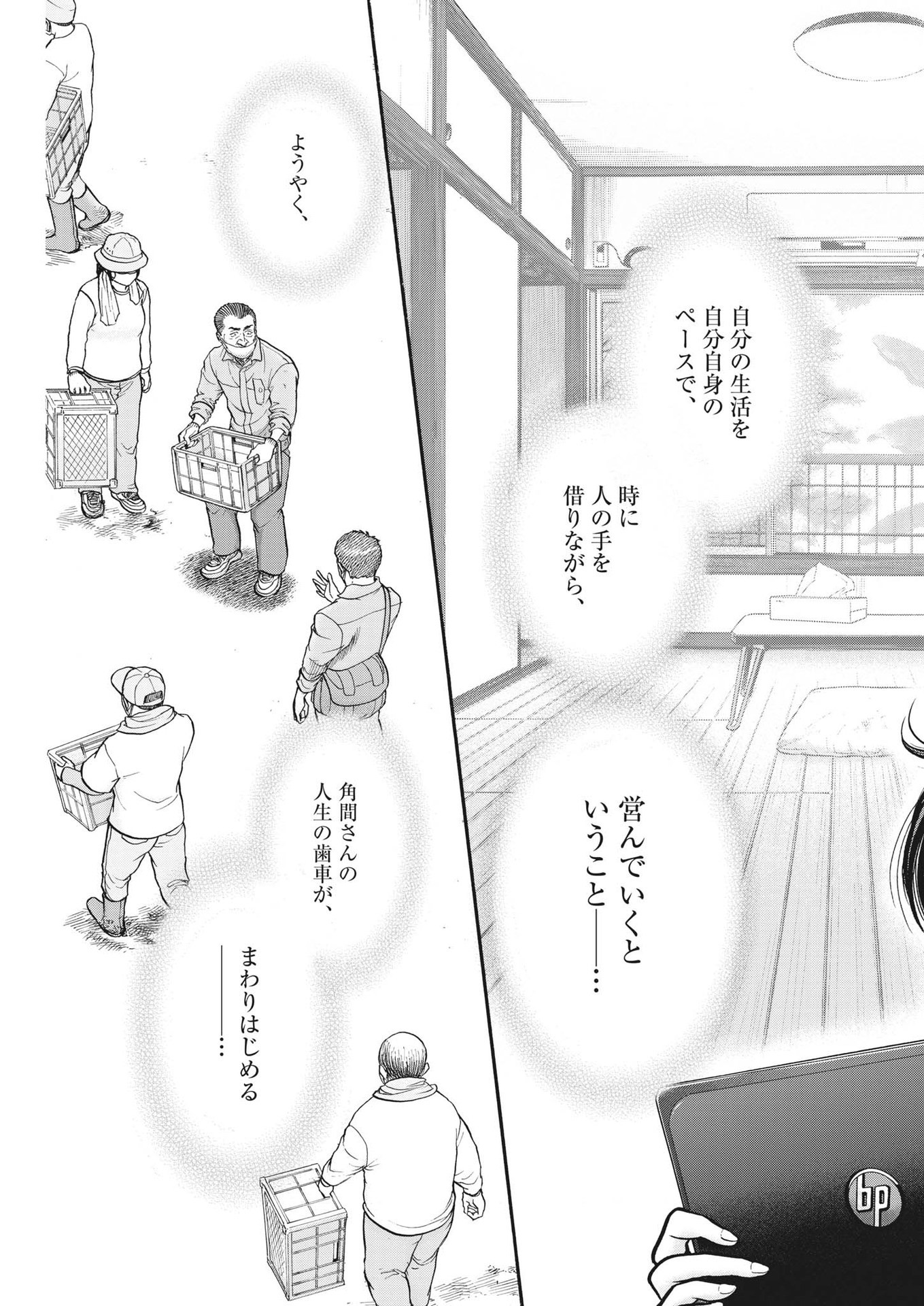 健康で文化的な最低限度の生活 第106話 - Page 19