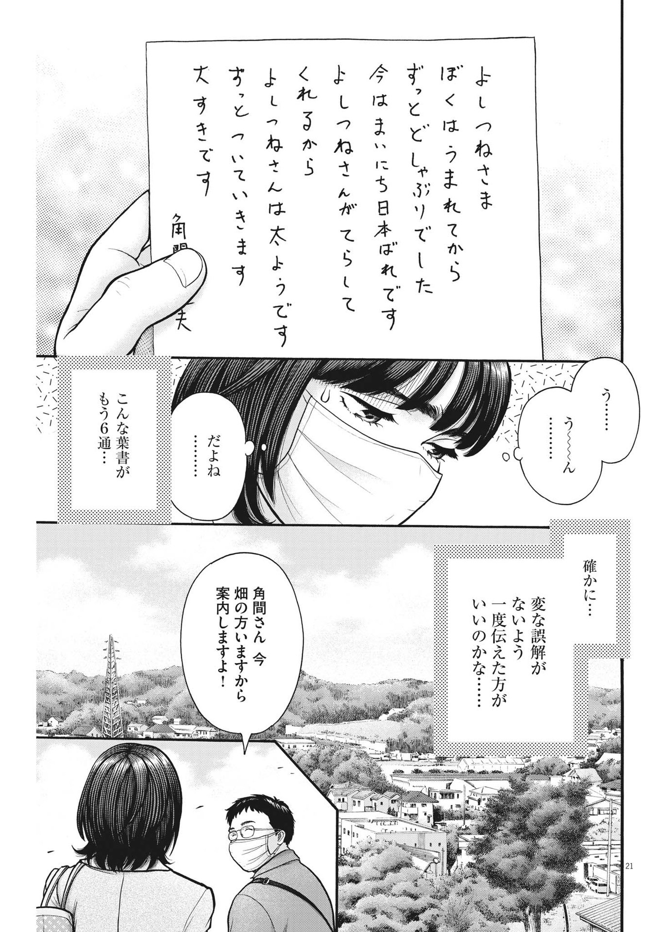 健康で文化的な最低限度の生活 第106話 - Page 21