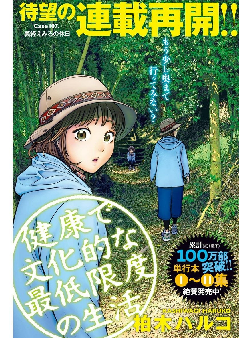 健康で文化的な最低限度の生活 第107話 - Page 1