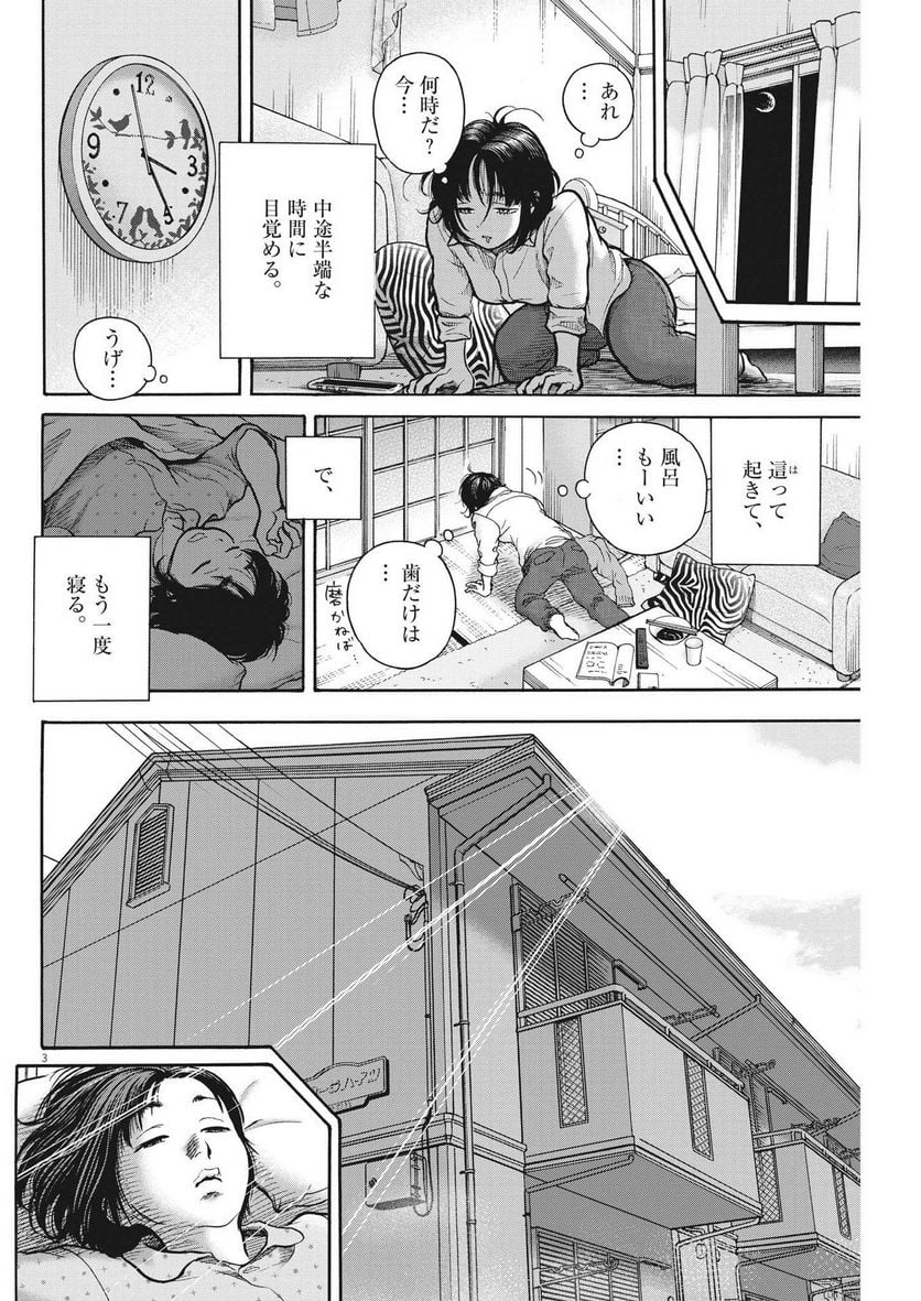 健康で文化的な最低限度の生活 第107話 - Page 3