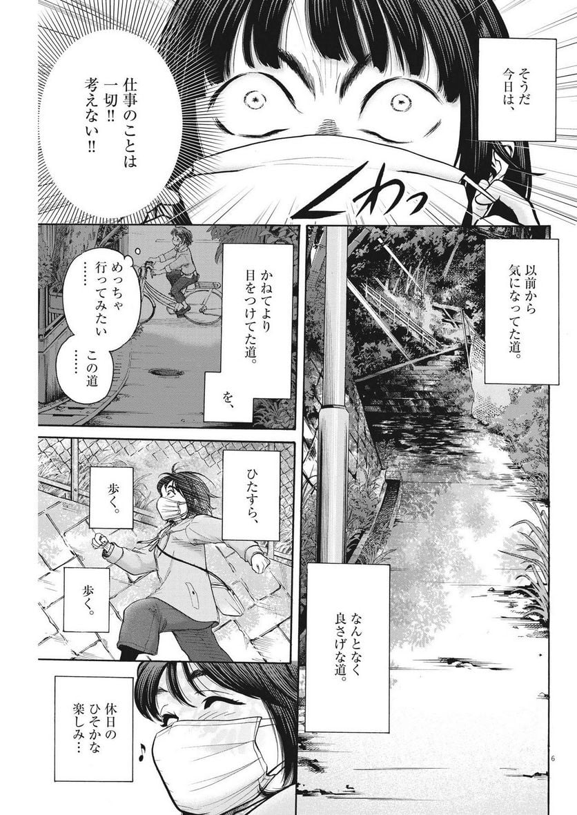 健康で文化的な最低限度の生活 第107話 - Page 6