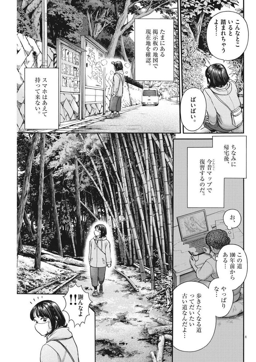 健康で文化的な最低限度の生活 第107話 - Page 8