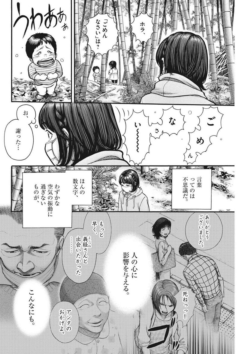 健康で文化的な最低限度の生活 第107話 - Page 9