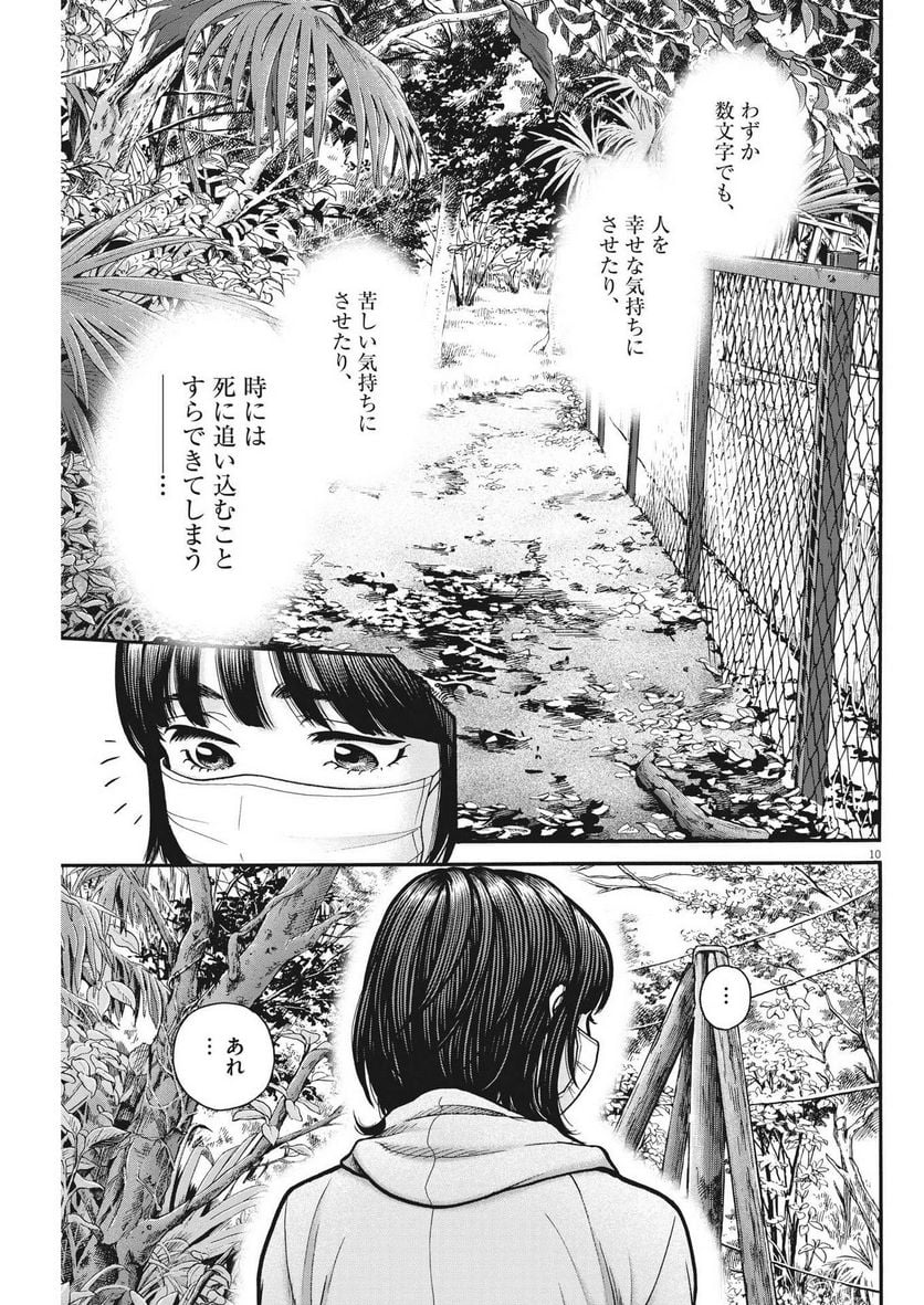 健康で文化的な最低限度の生活 第107話 - Page 10