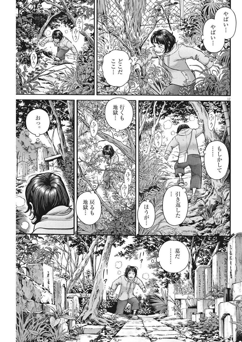 健康で文化的な最低限度の生活 第107話 - Page 12