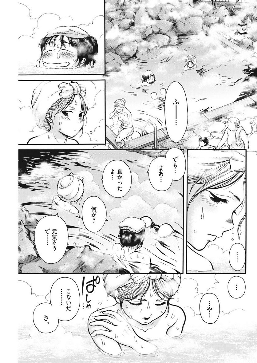 健康で文化的な最低限度の生活 第107話 - Page 18