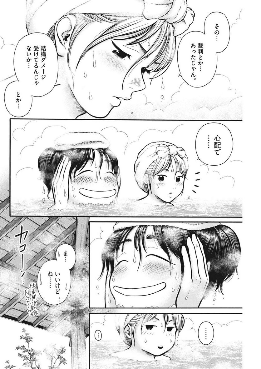 健康で文化的な最低限度の生活 第107話 - Page 19