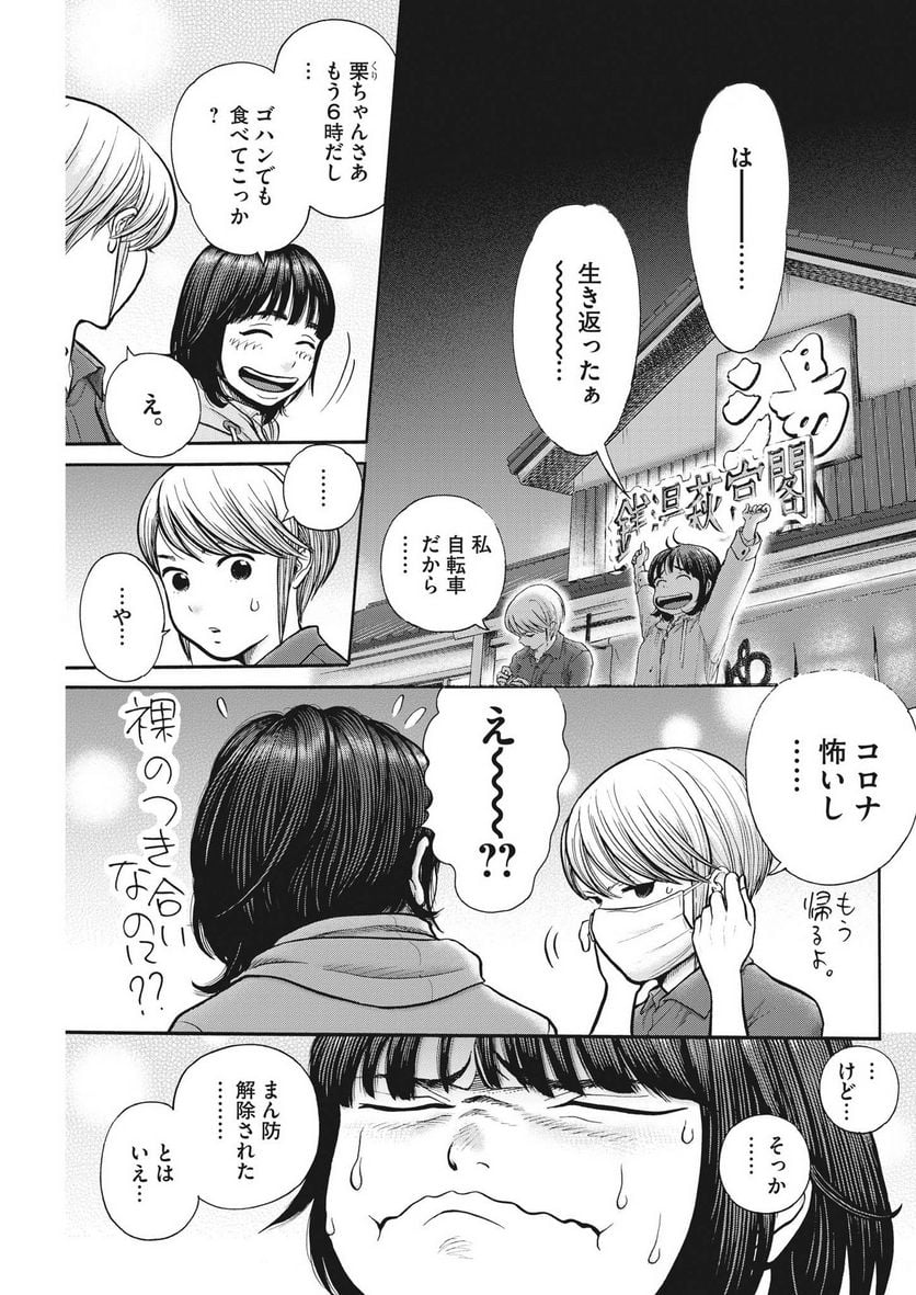 健康で文化的な最低限度の生活 第107話 - Page 20