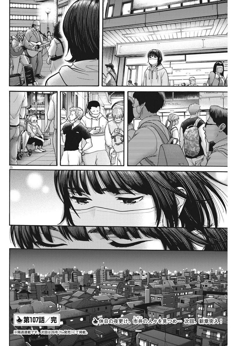 健康で文化的な最低限度の生活 第107話 - Page 25