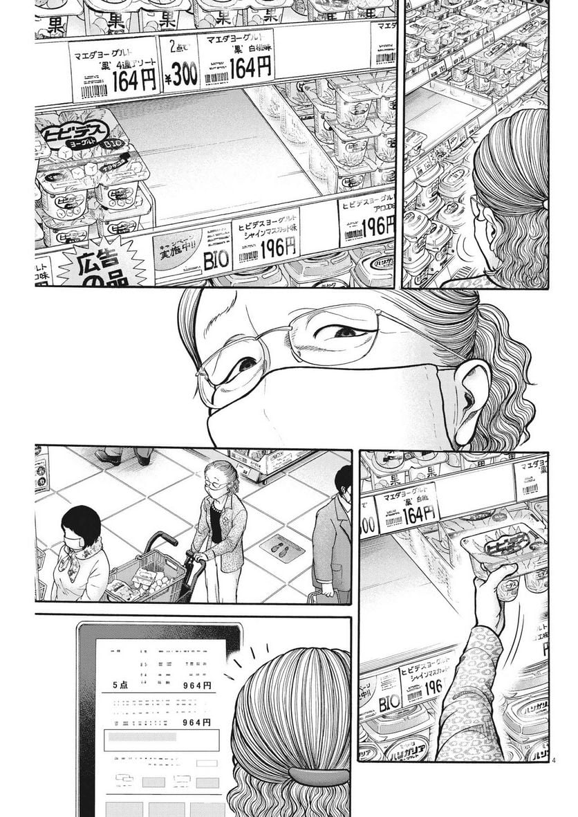 健康で文化的な最低限度の生活 第108話 - Page 4