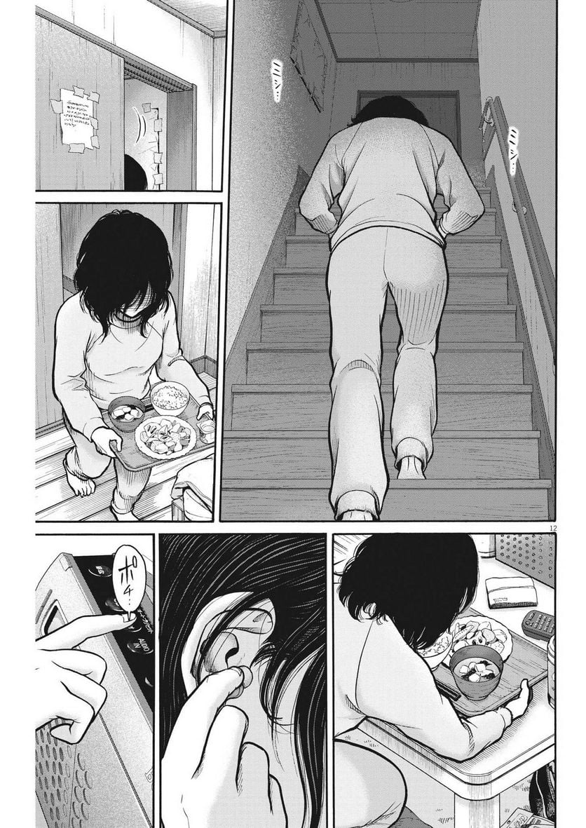 健康で文化的な最低限度の生活 第108話 - Page 12