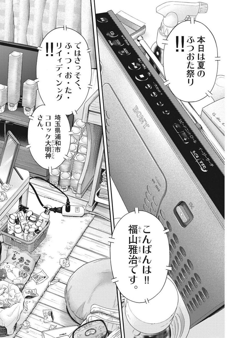 健康で文化的な最低限度の生活 第108話 - Page 13