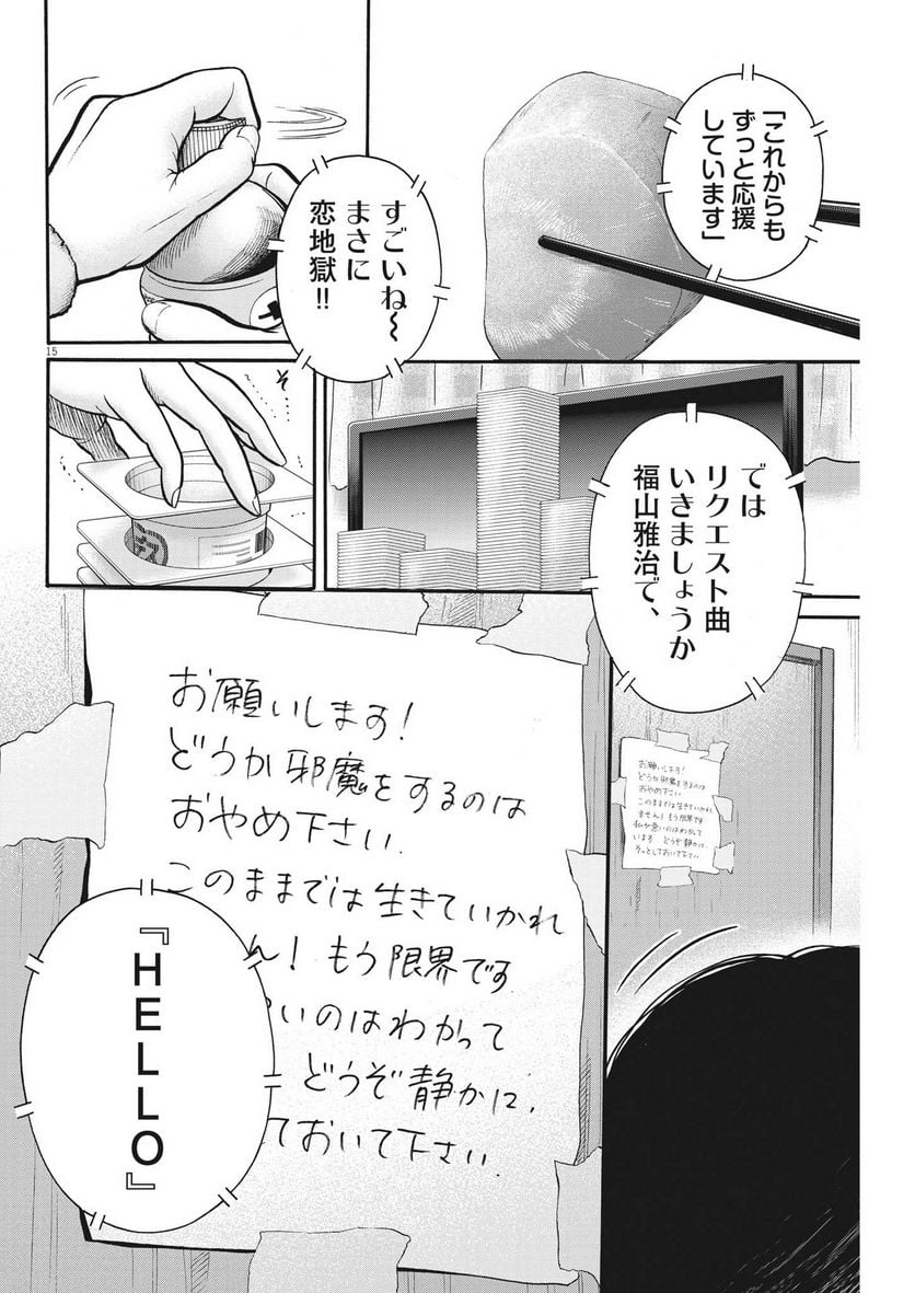 健康で文化的な最低限度の生活 第108話 - Page 15