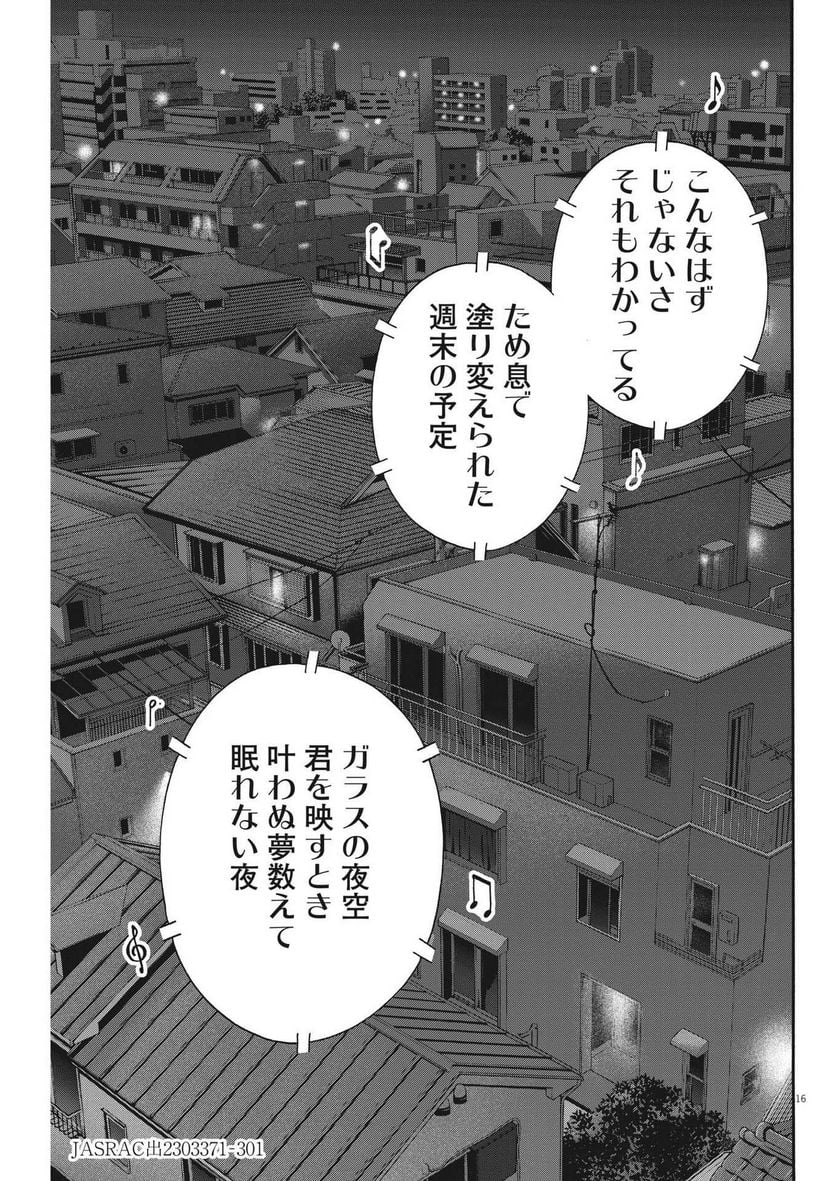 健康で文化的な最低限度の生活 第108話 - Page 16