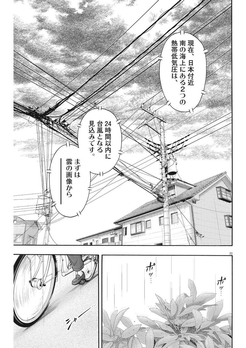 健康で文化的な最低限度の生活 第108話 - Page 20