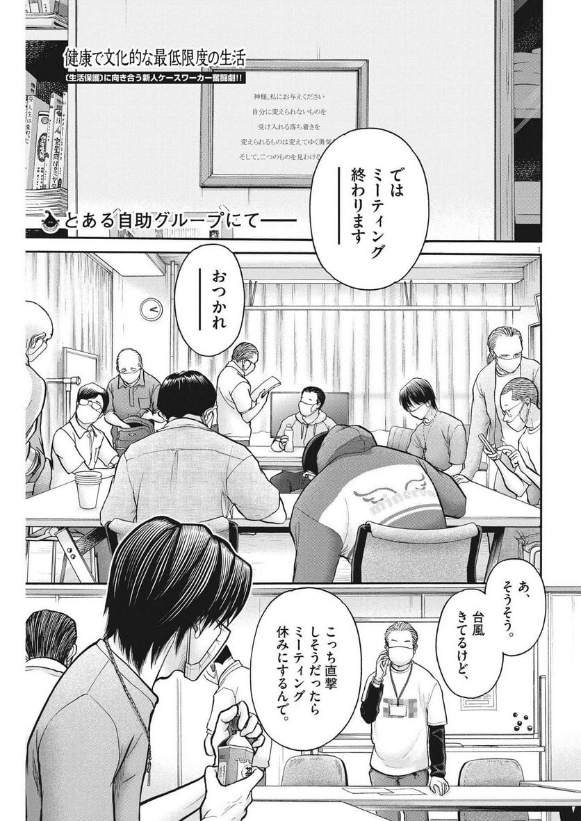 健康で文化的な最低限度の生活 第109話 - Page 2