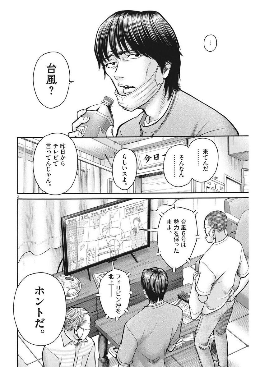 健康で文化的な最低限度の生活 第109話 - Page 2