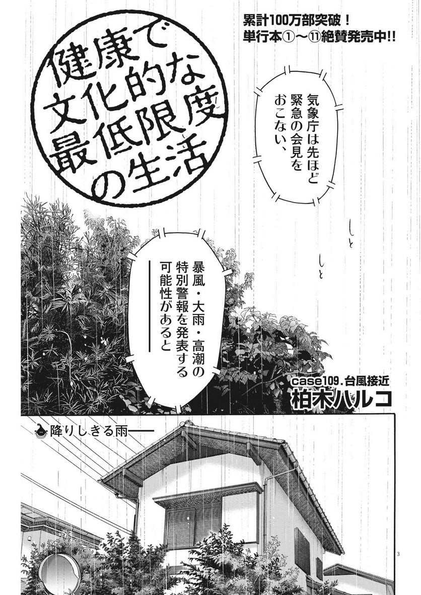 健康で文化的な最低限度の生活 第109話 - Page 3