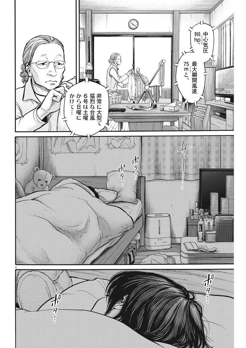 健康で文化的な最低限度の生活 第109話 - Page 5