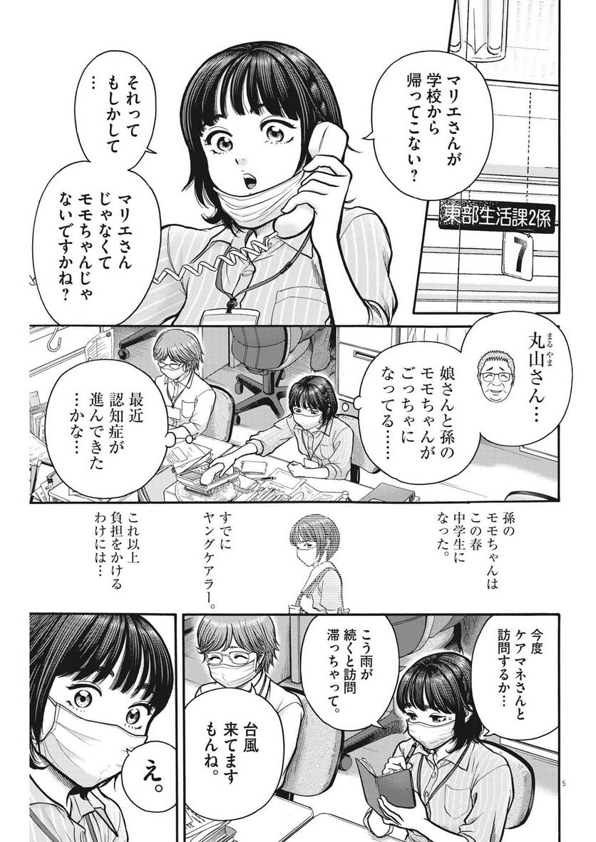 健康で文化的な最低限度の生活 第109話 - Page 6