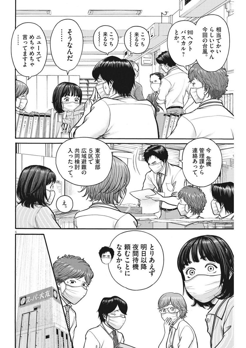 健康で文化的な最低限度の生活 第109話 - Page 6