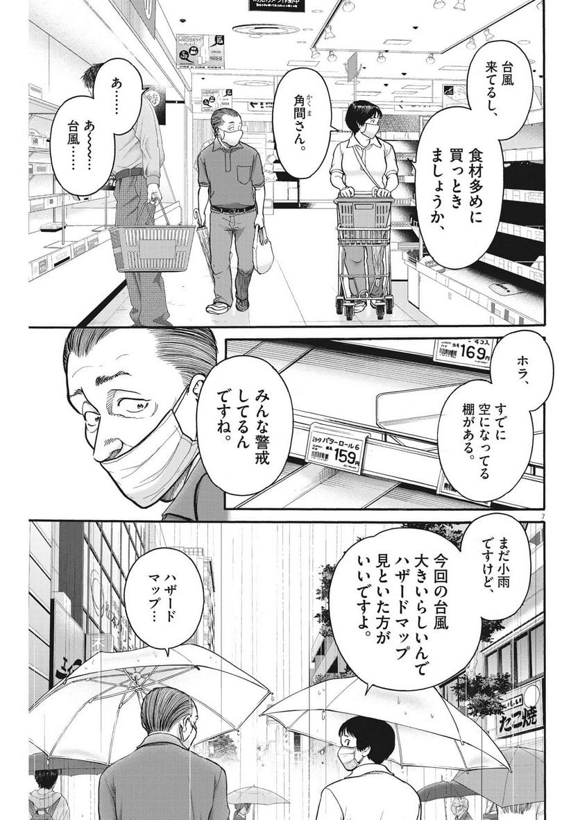 健康で文化的な最低限度の生活 第109話 - Page 7