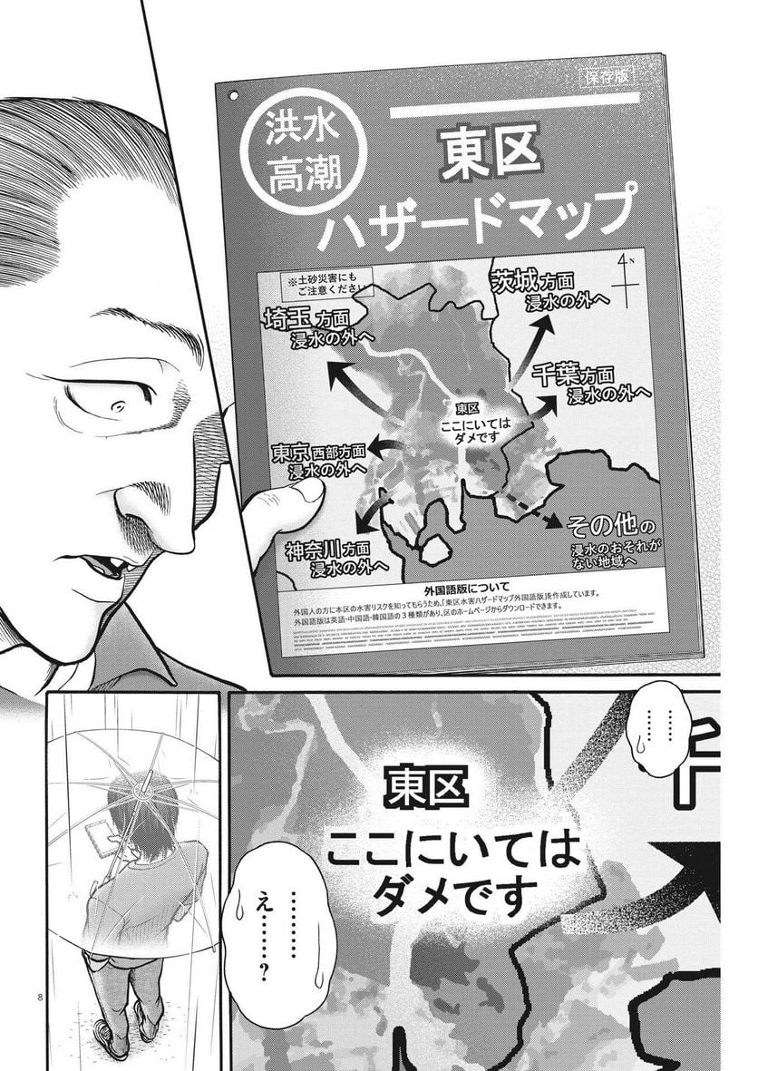 健康で文化的な最低限度の生活 第109話 - Page 8