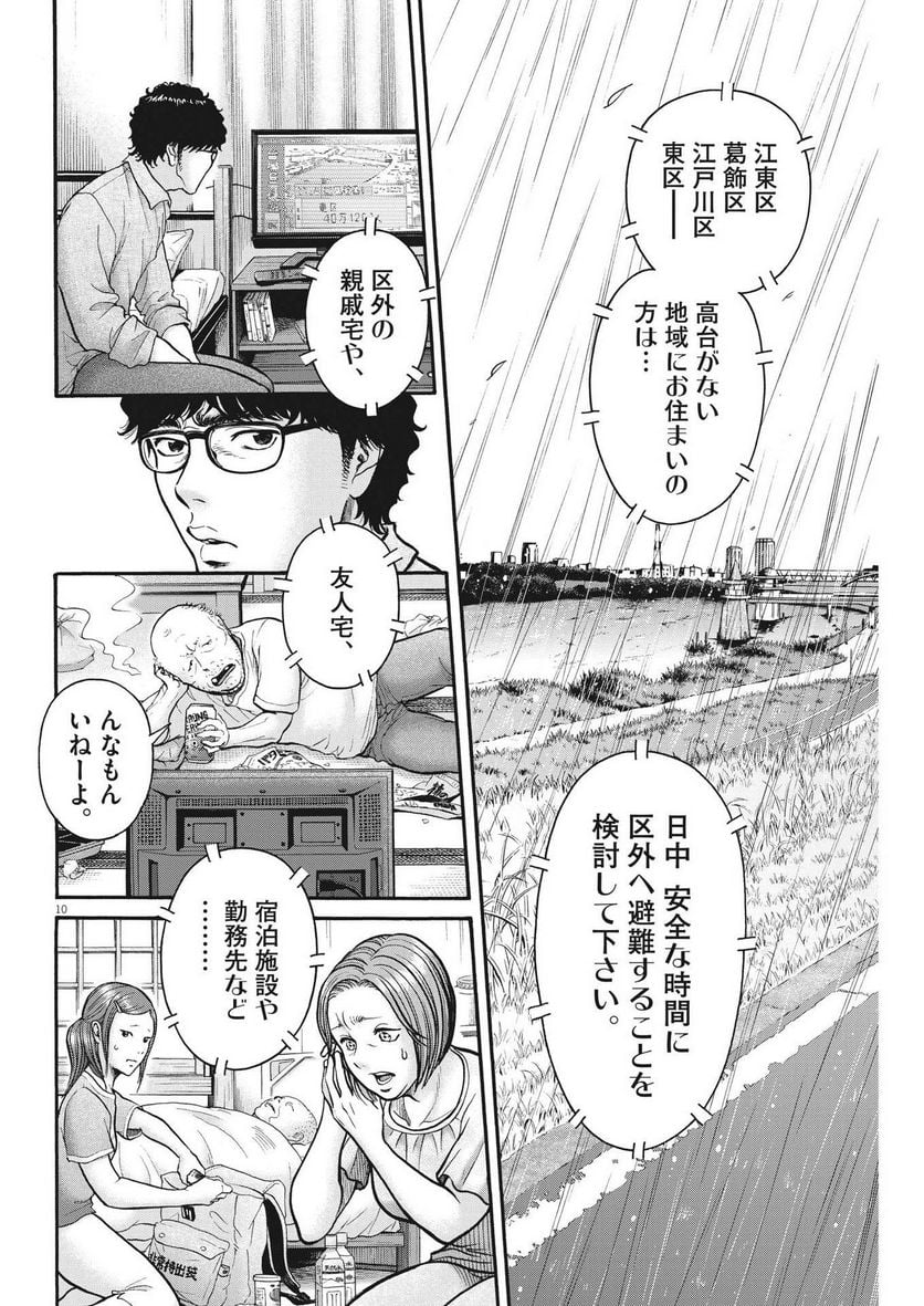 健康で文化的な最低限度の生活 第109話 - Page 11