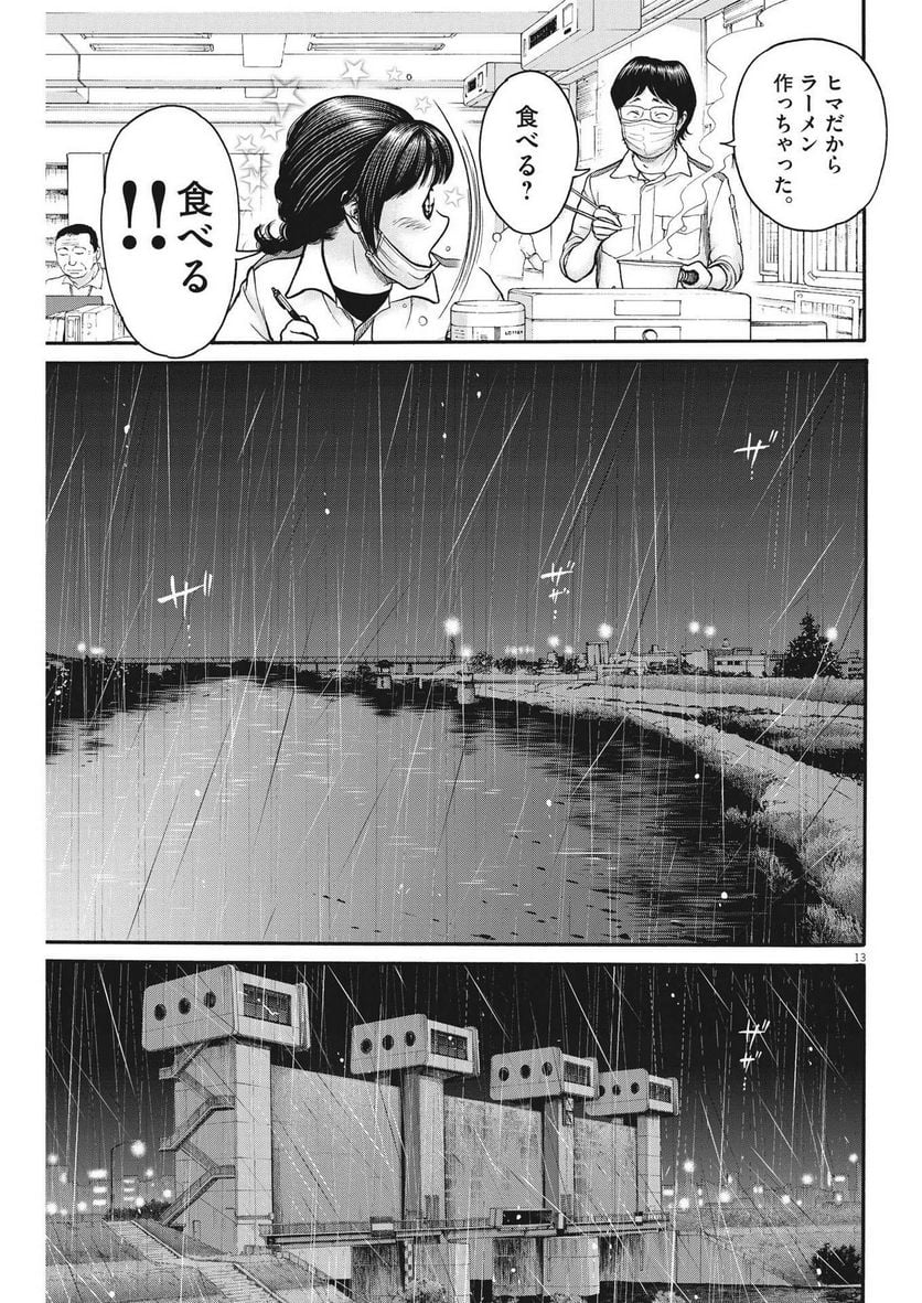 健康で文化的な最低限度の生活 第109話 - Page 14