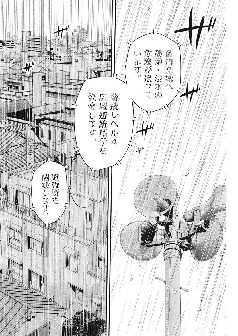 健康で文化的な最低限度の生活 第109話 - Page 15