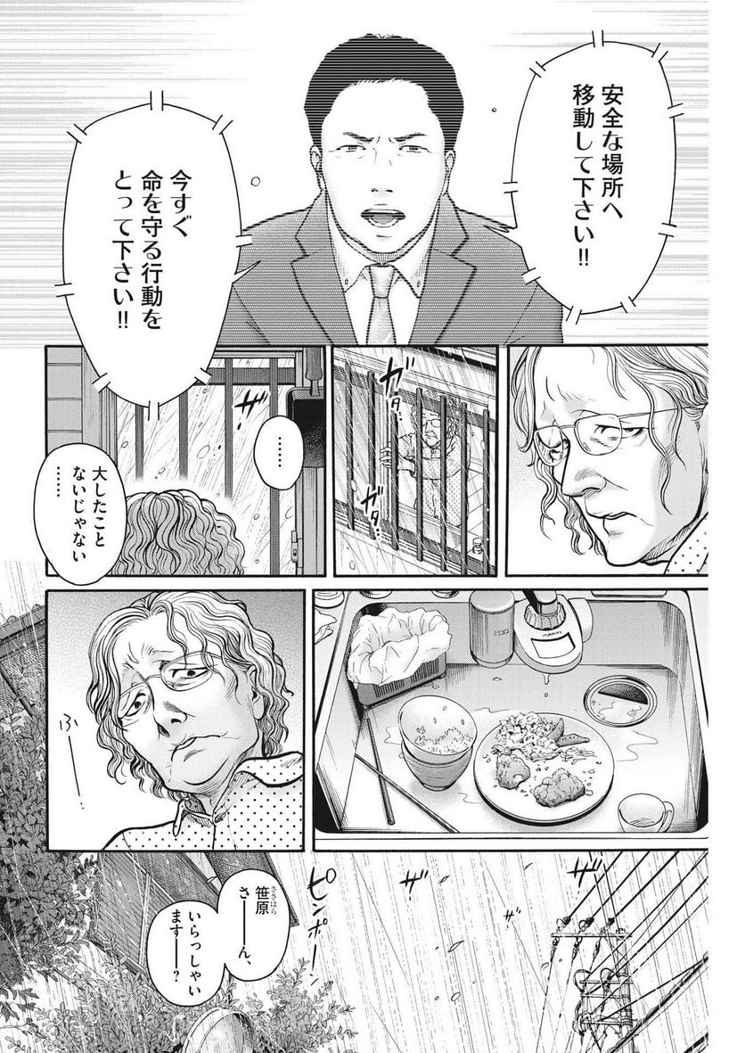 健康で文化的な最低限度の生活 第109話 - Page 17