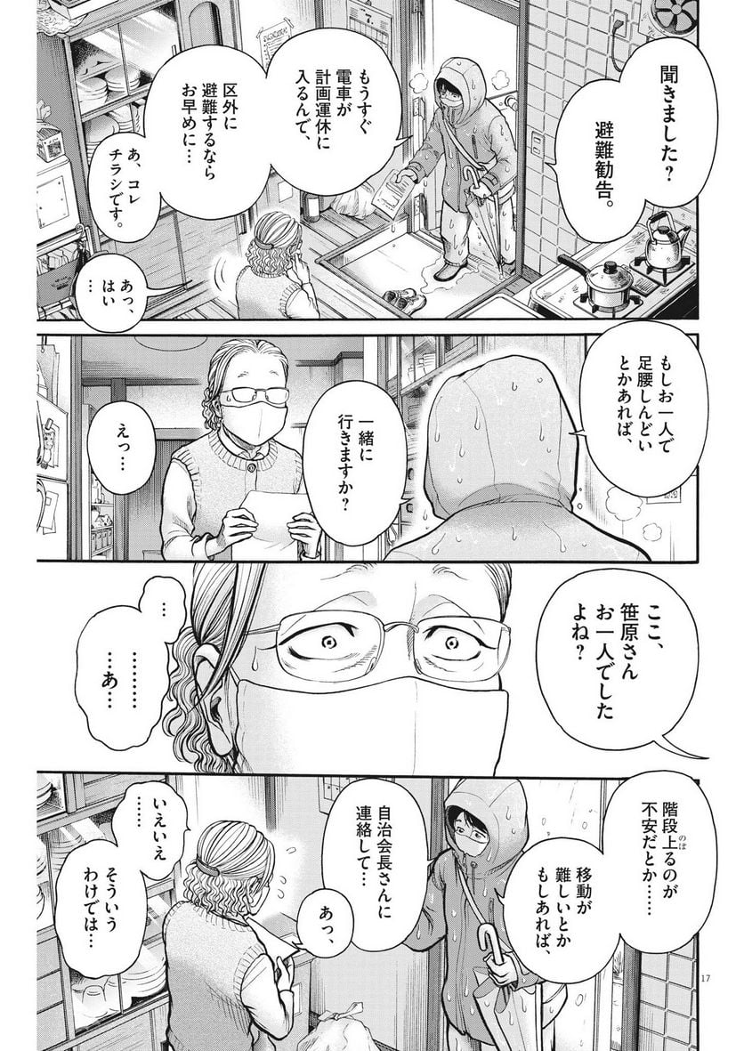 健康で文化的な最低限度の生活 第109話 - Page 17