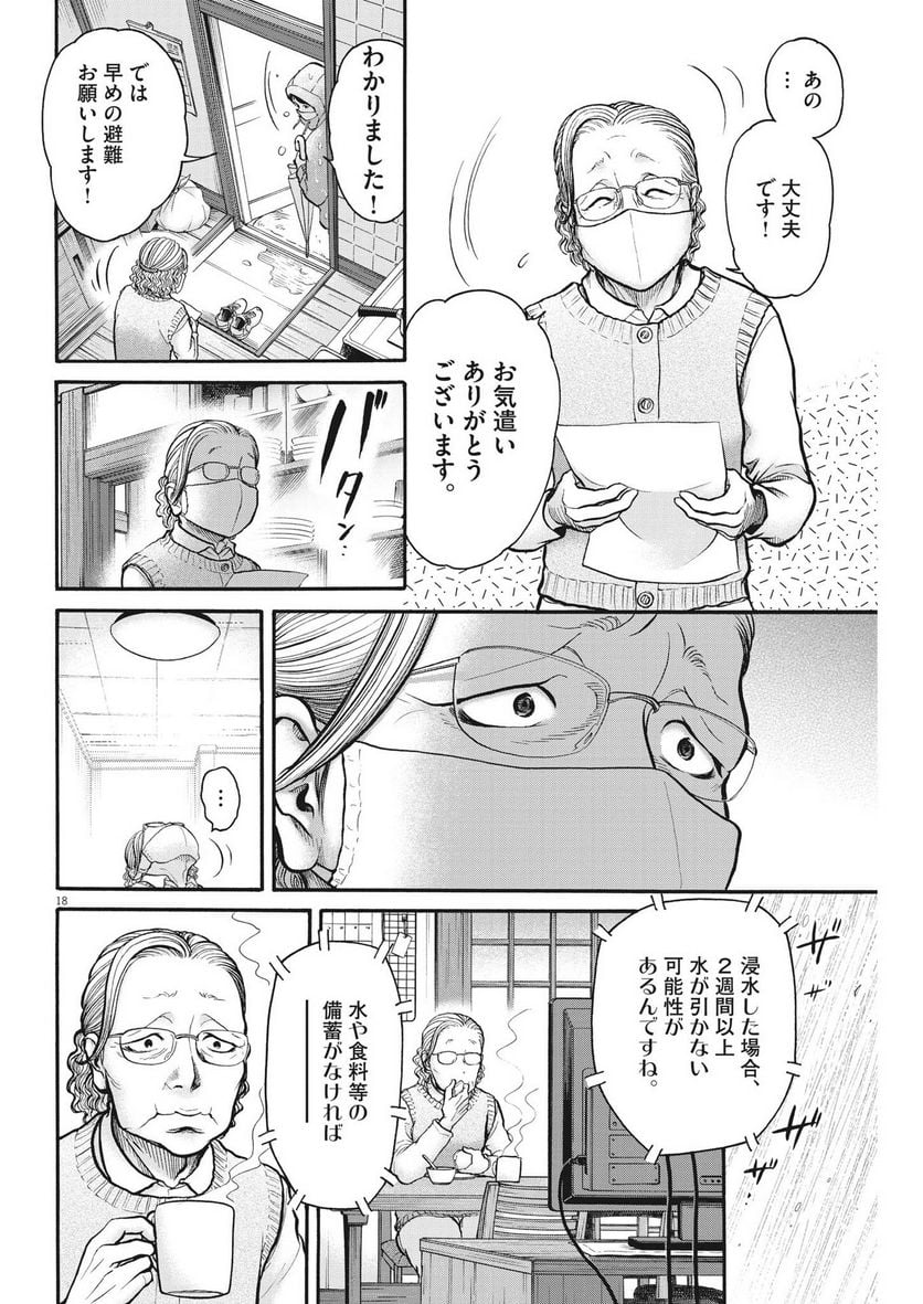 健康で文化的な最低限度の生活 第109話 - Page 18