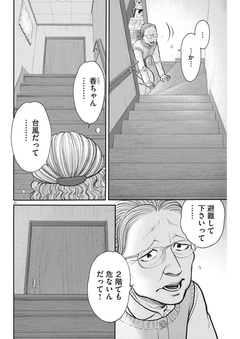 健康で文化的な最低限度の生活 第109話 - Page 21