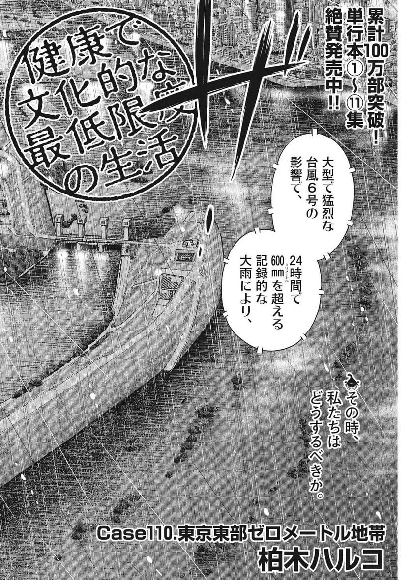 健康で文化的な最低限度の生活 第110話 - Page 2