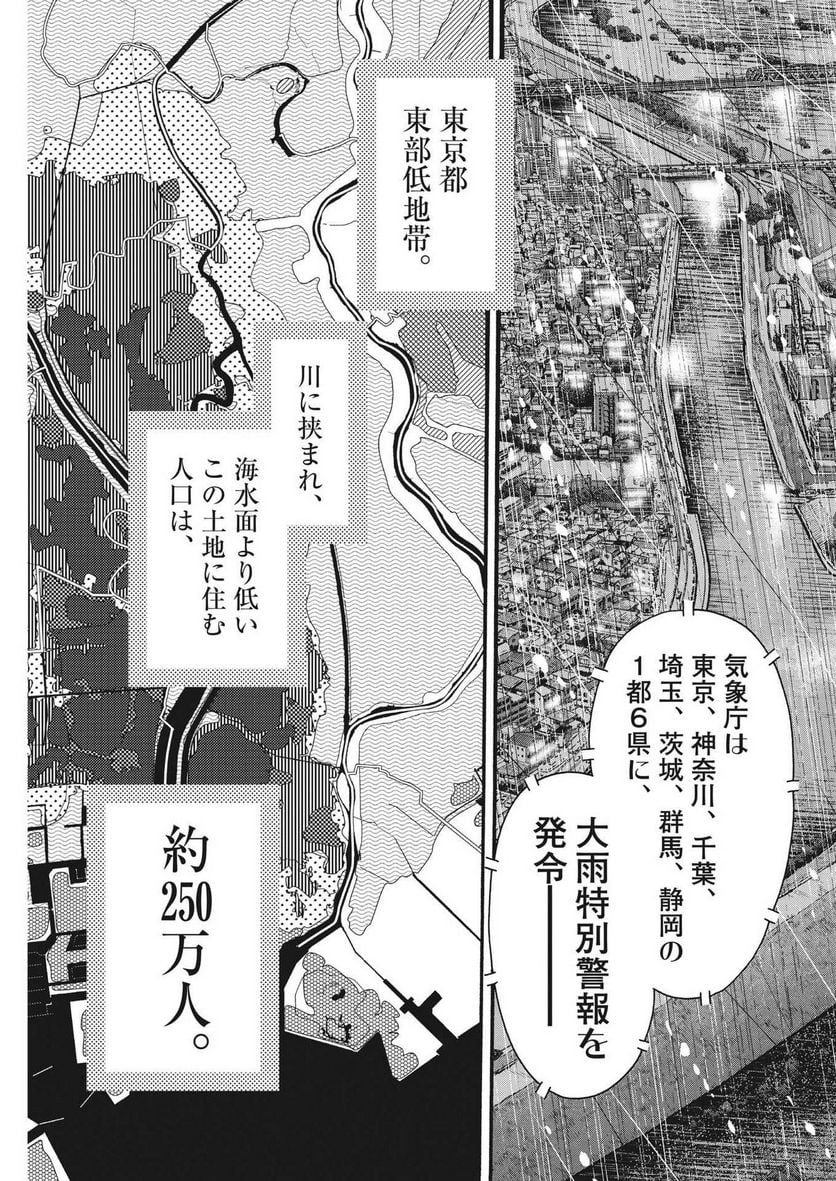 健康で文化的な最低限度の生活 第110話 - Page 4