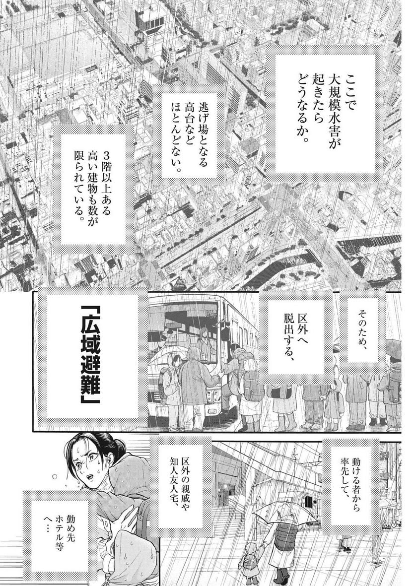 健康で文化的な最低限度の生活 第110話 - Page 5