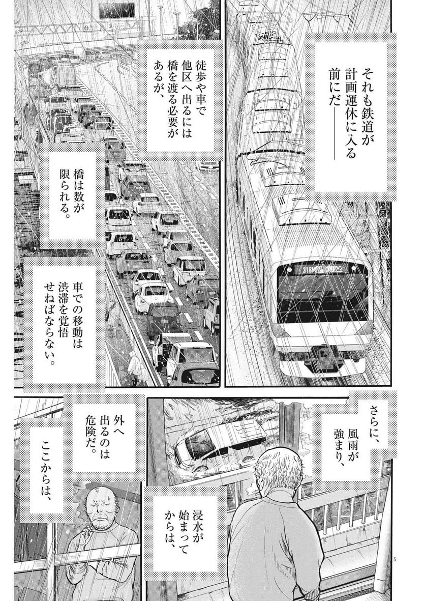 健康で文化的な最低限度の生活 第110話 - Page 6