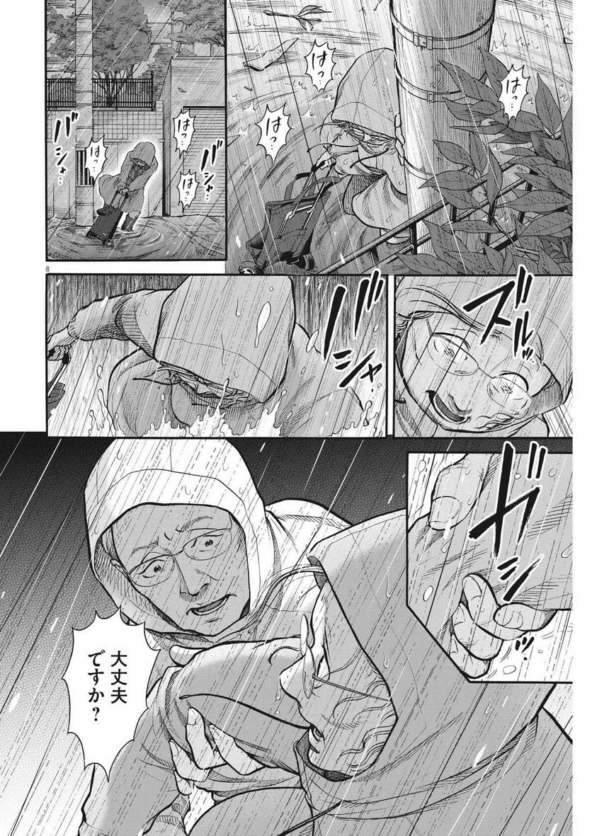 健康で文化的な最低限度の生活 第110話 - Page 7