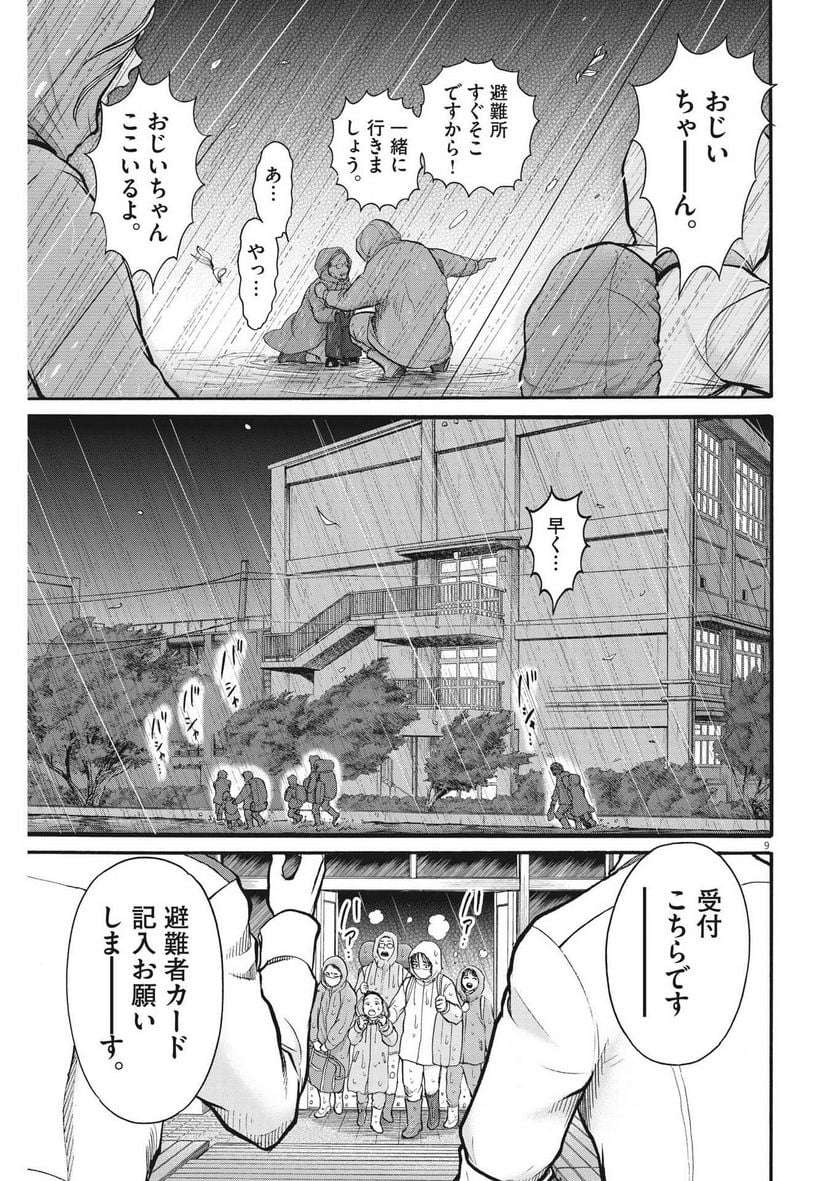 健康で文化的な最低限度の生活 第110話 - Page 9