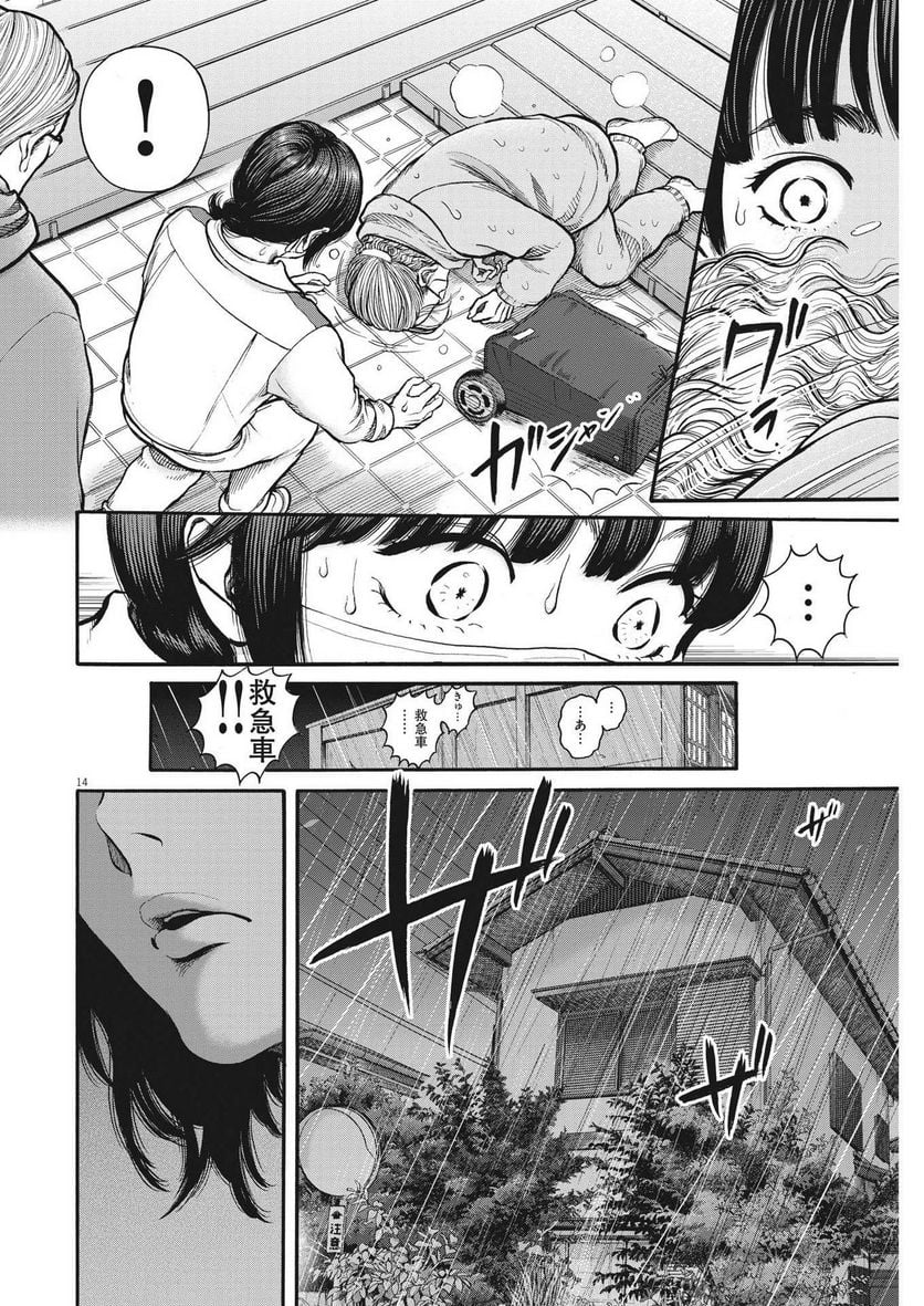 健康で文化的な最低限度の生活 第110話 - Page 14