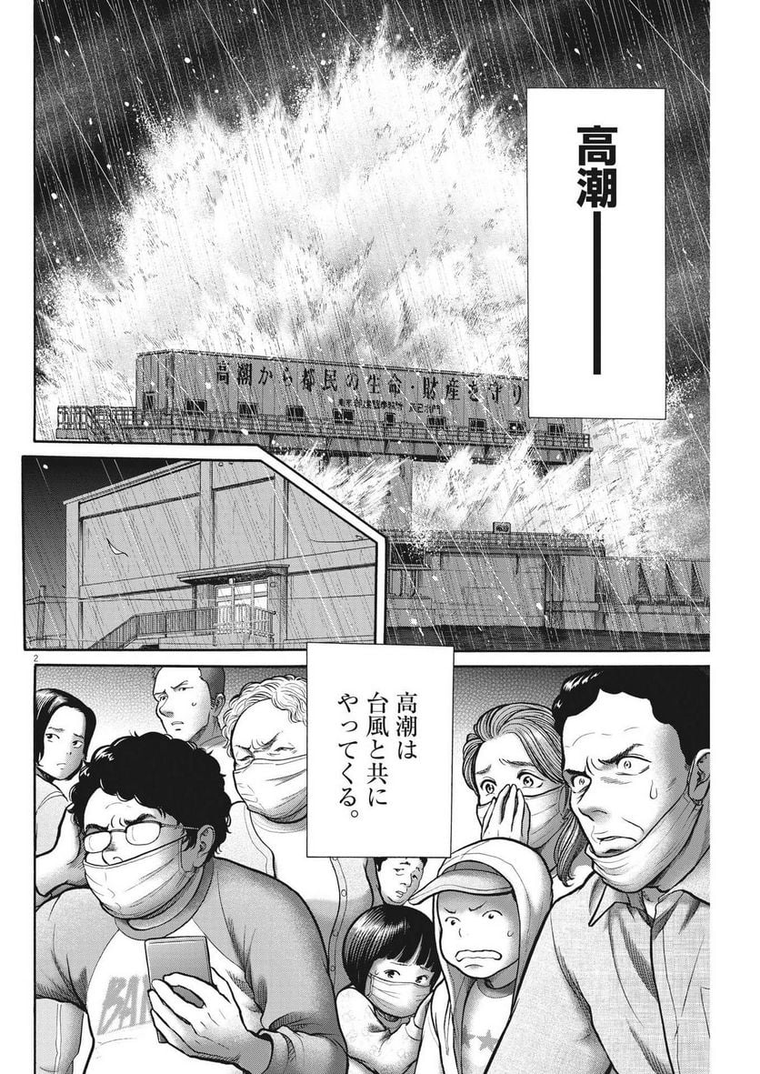 健康で文化的な最低限度の生活 第111話 - Page 2