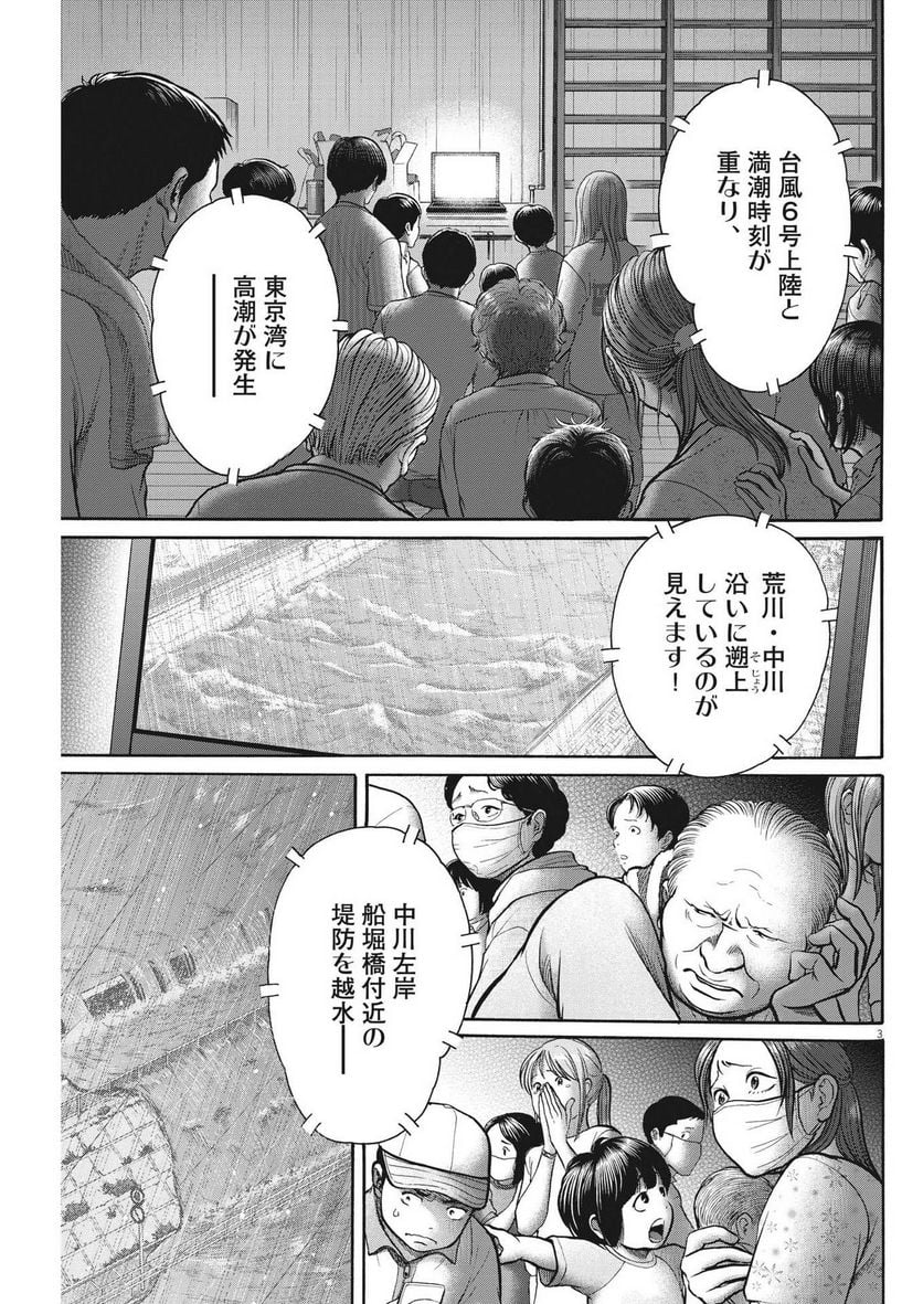 健康で文化的な最低限度の生活 第111話 - Page 3