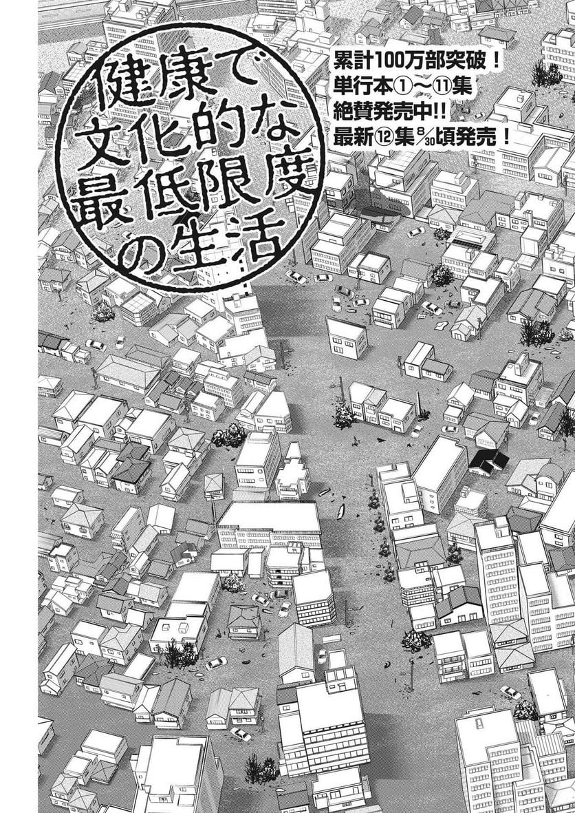 健康で文化的な最低限度の生活 第111話 - Page 7