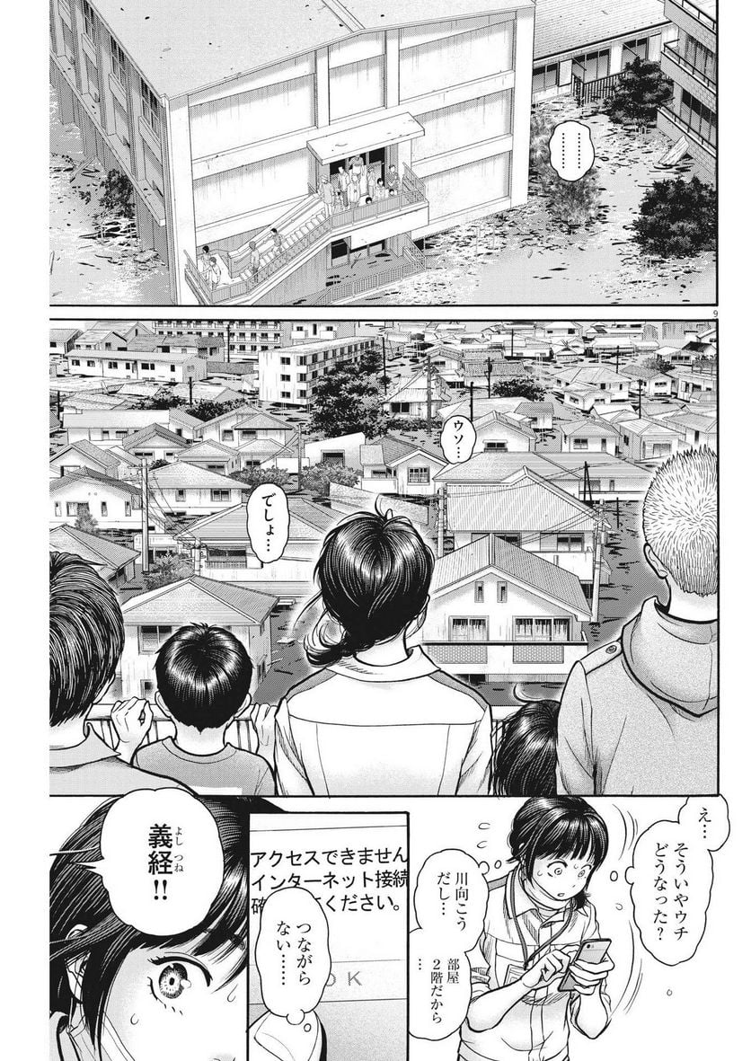 健康で文化的な最低限度の生活 第111話 - Page 9