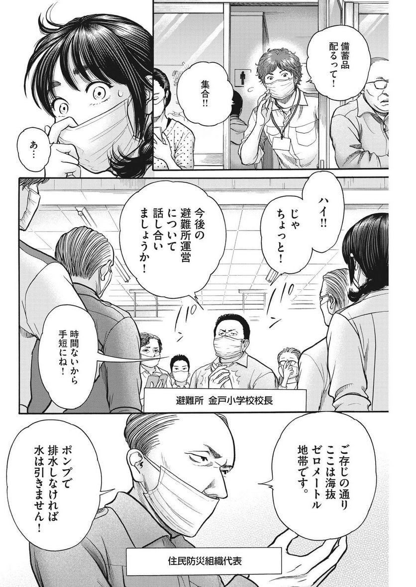 健康で文化的な最低限度の生活 第111話 - Page 10