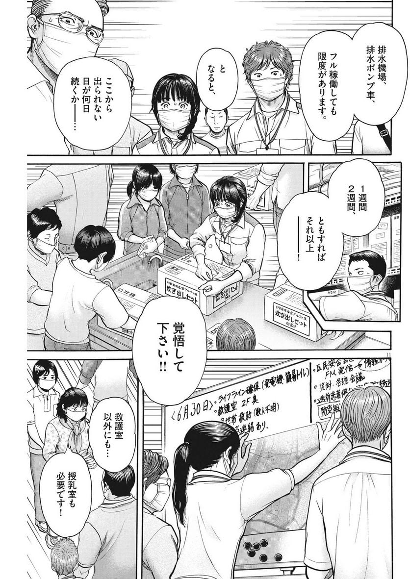 健康で文化的な最低限度の生活 第111話 - Page 11