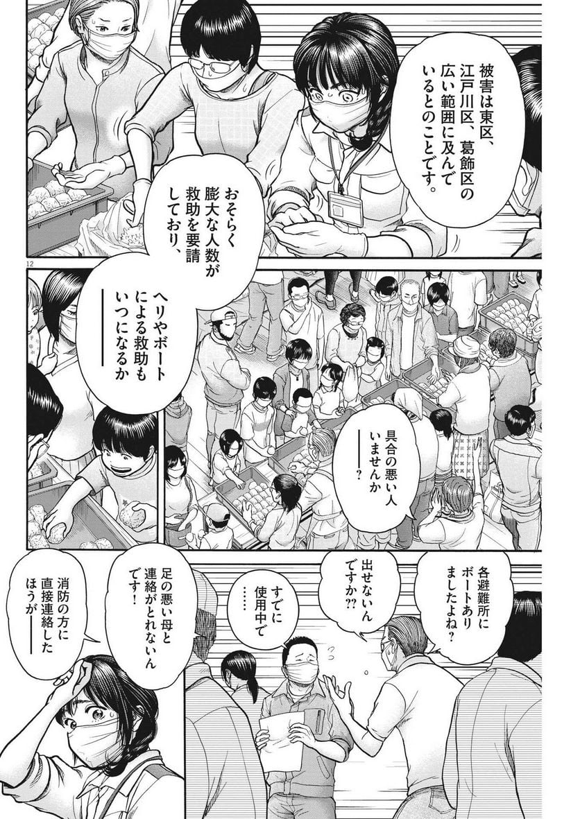 健康で文化的な最低限度の生活 第111話 - Page 12