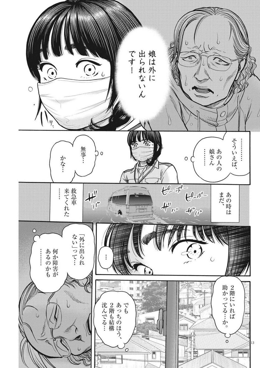 健康で文化的な最低限度の生活 第111話 - Page 13