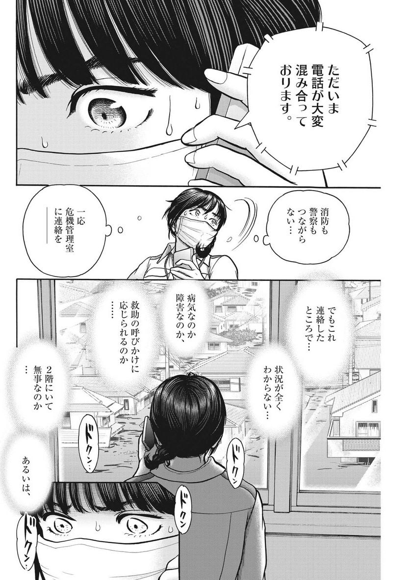 健康で文化的な最低限度の生活 第111話 - Page 14